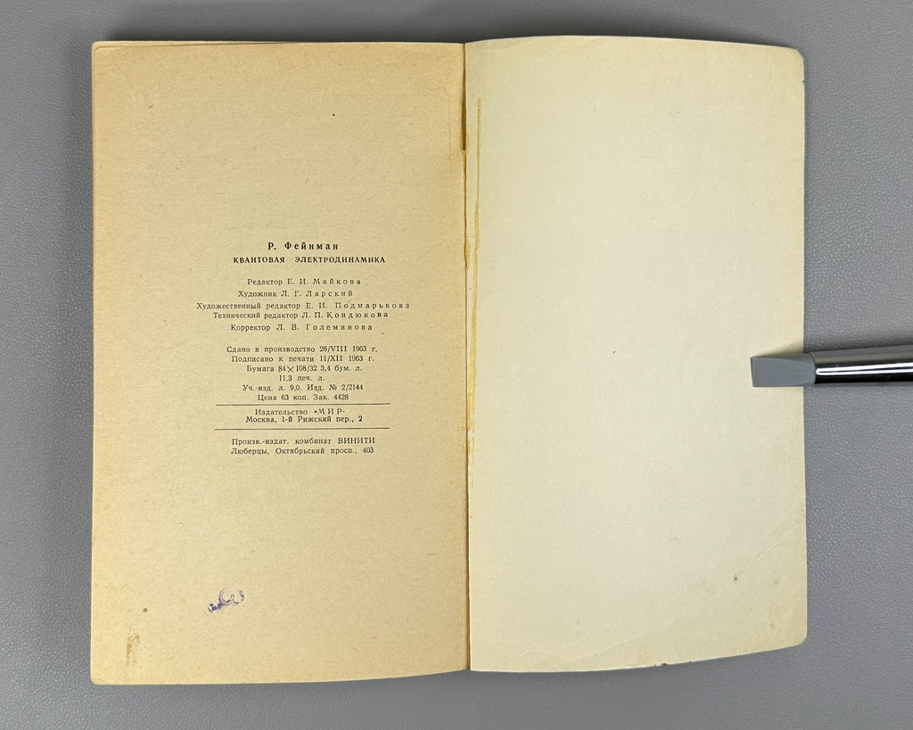 Фейнман Квантовая электродинамика 1964 Feynman Quantum Electrodynamics 1st ed Ru