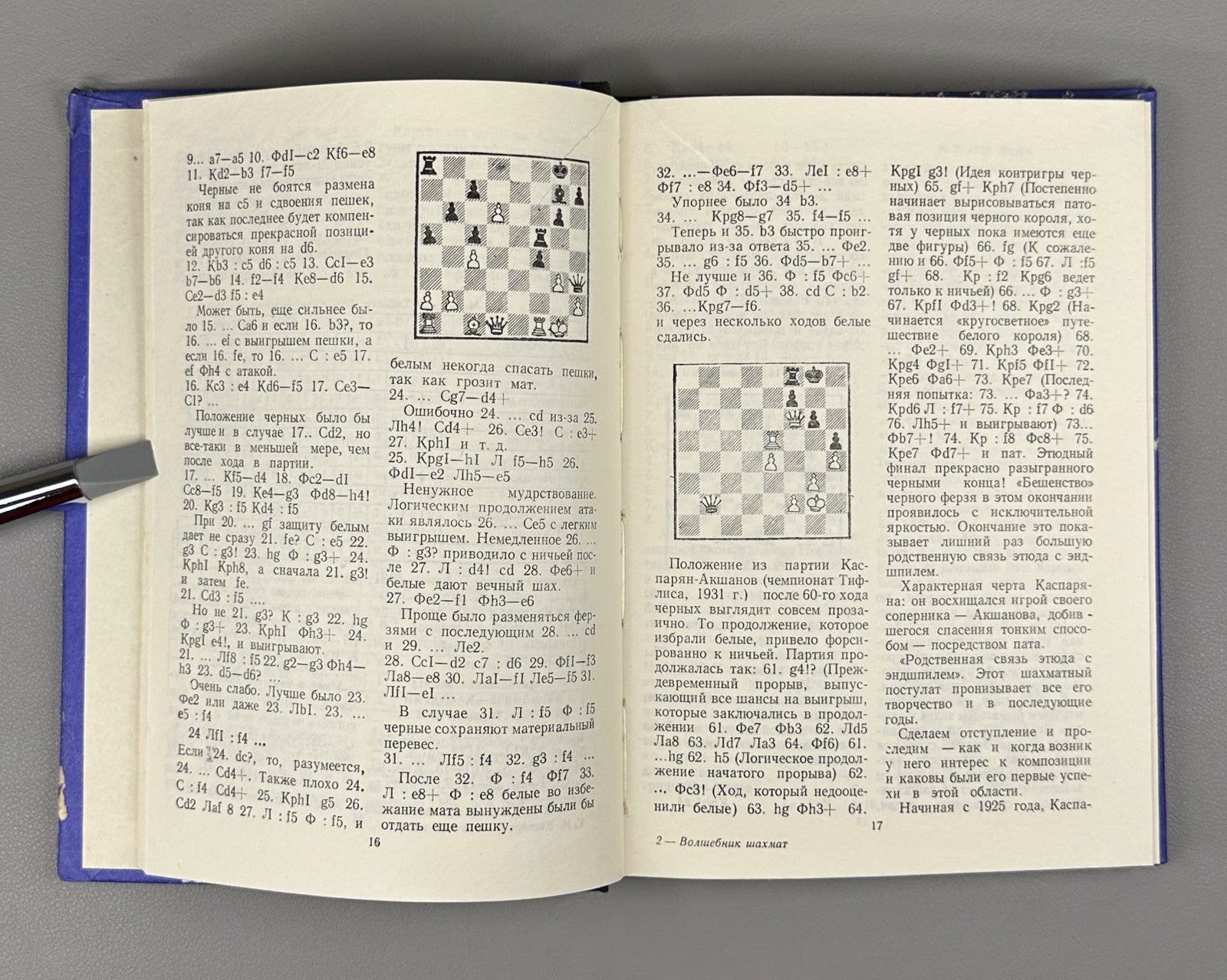 Akopyan The Chess Wizard 1981 Акопян Г. Волшебник шахмат
