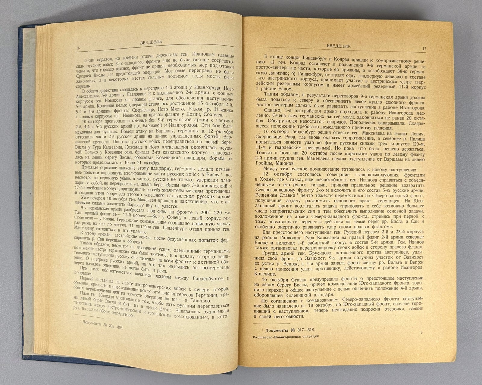 Warsaw Ivangorod Operation World War I 1938 Варшавско-Ивангородская операция