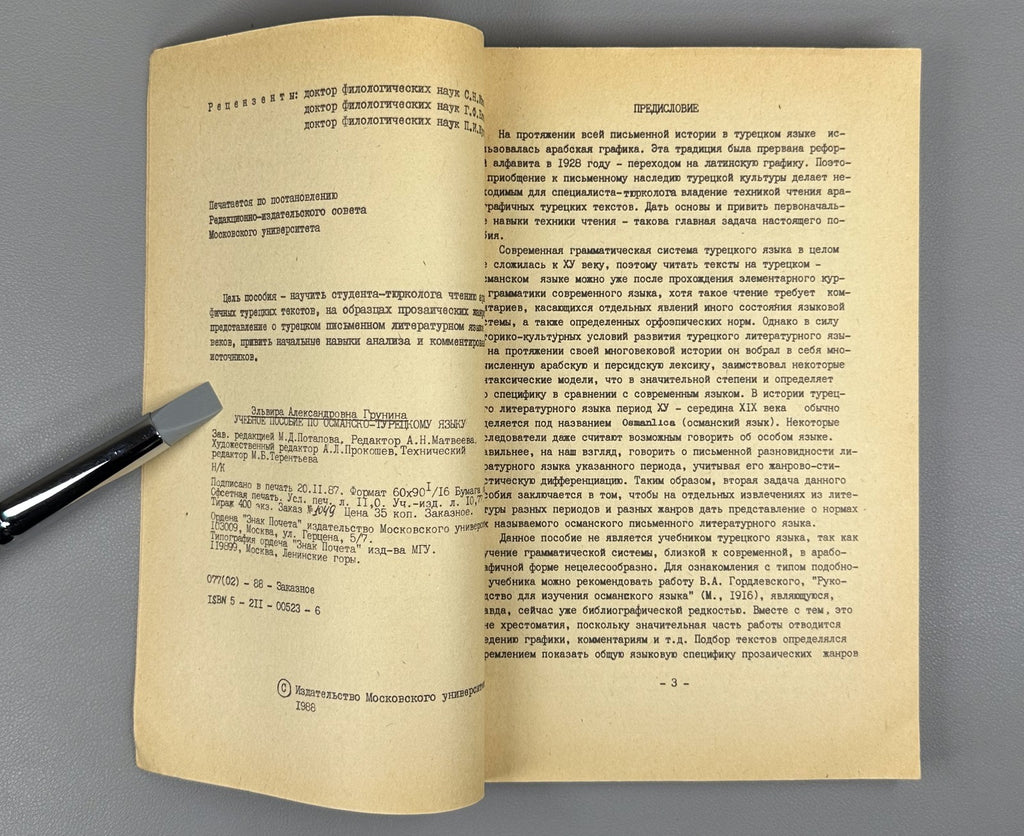 Автограф Грунина Пособие по османско-турецкому языку 1988 Ottoman-Turkish Lang.