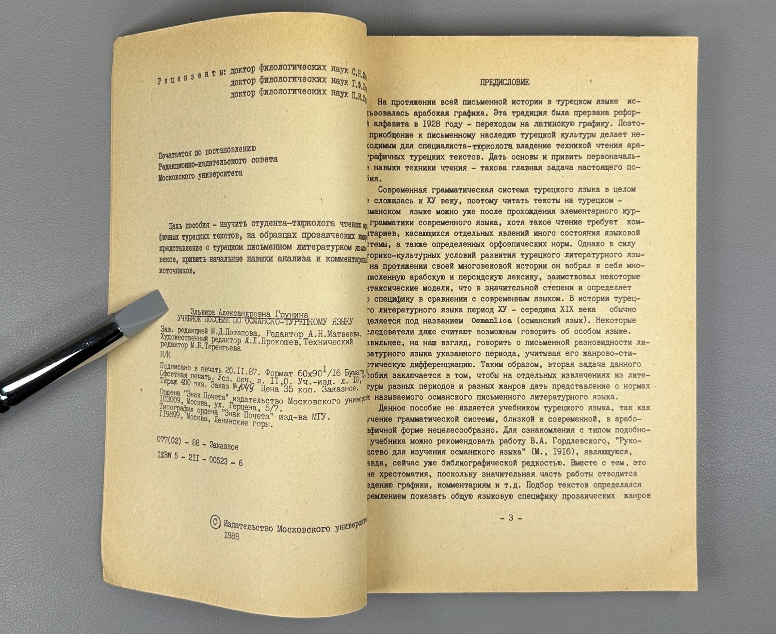 Автограф Грунина Пособие по османско-турецкому языку 1988 Ottoman-Turkish Lang.