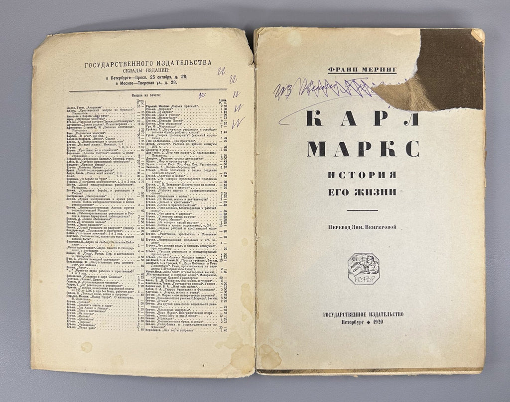 1st ed. Mehring Karl Marx The Story of His Life 1920 Меринг Карл Маркс История