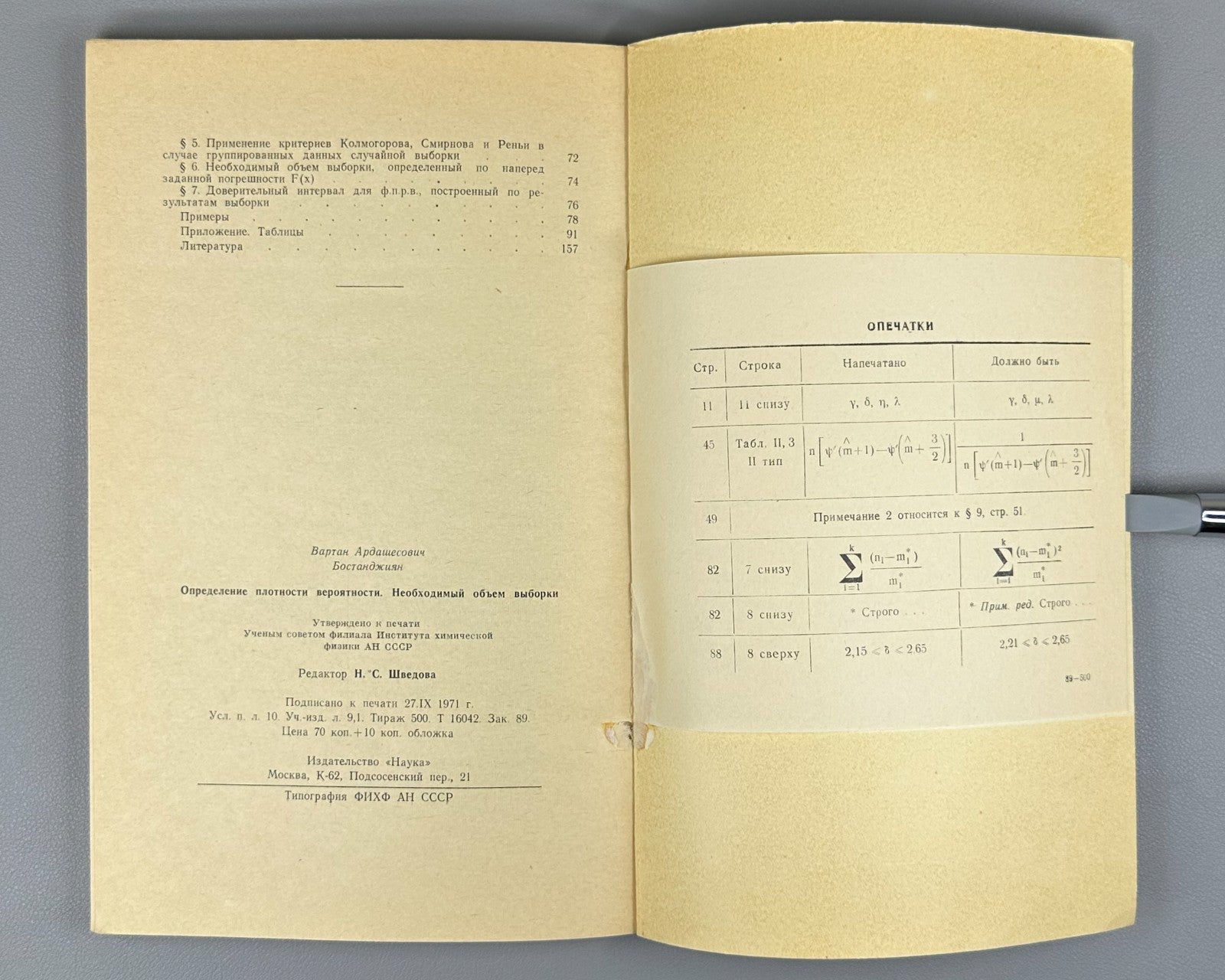Бостанджиян Определение плотности вероятности 1971 Bostandzhiyan Probability