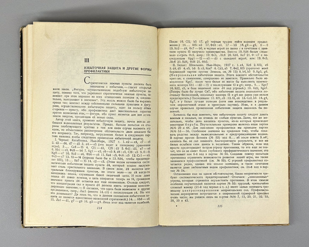 1st ed. in Rus Nimzowitsch My System in Practice Chess 1930 Нимцович Моя система