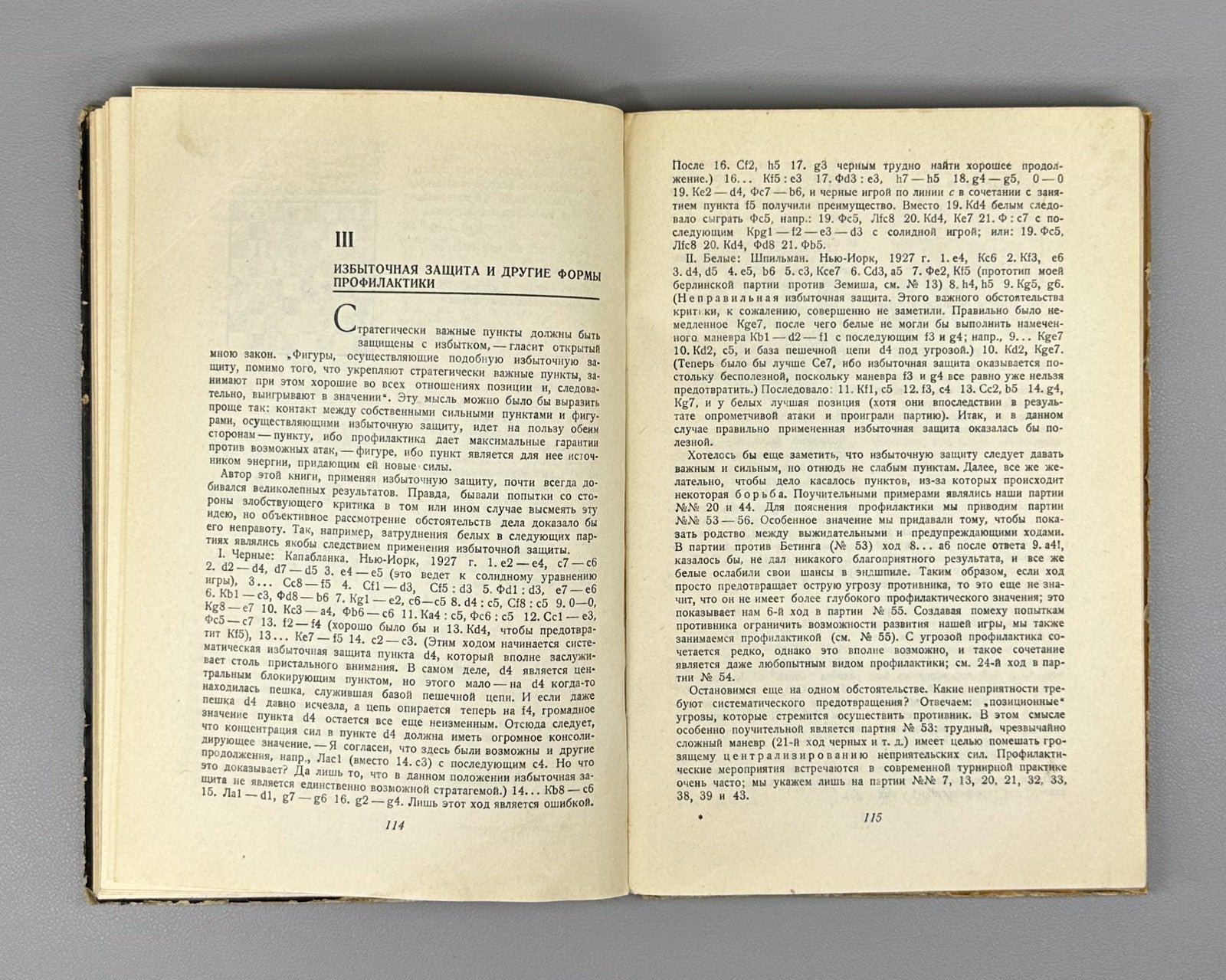 1st ed. in Rus Nimzowitsch My System in Practice Chess 1930 Нимцович Моя система