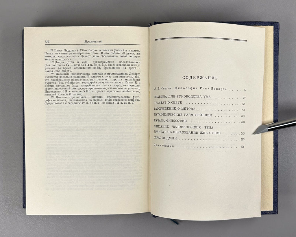 Декарт Избранные произведения 1950 René Descartes Selected Works Russian Jubilee