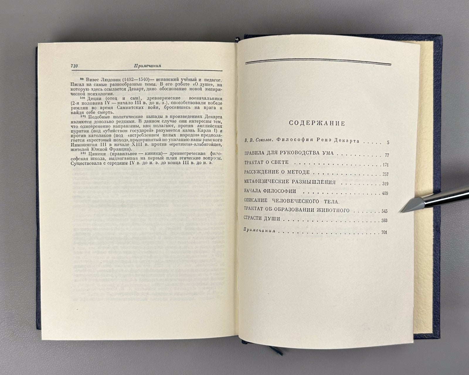 Декарт Избранные произведения 1950 René Descartes Selected Works Russian Jubilee