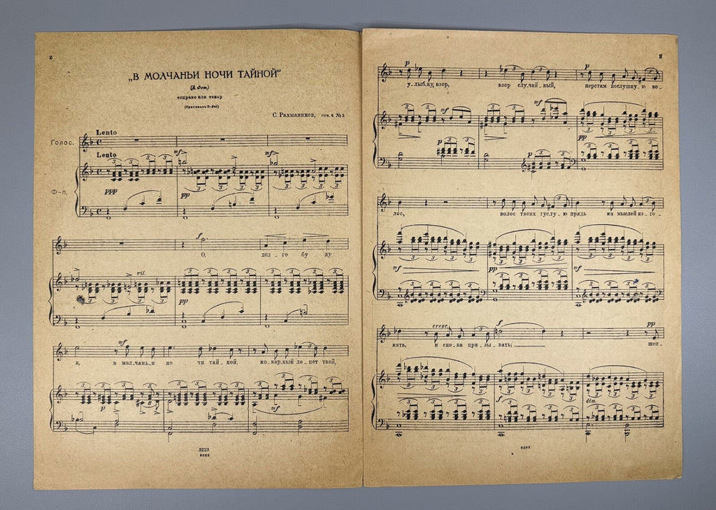 Rachmaninoff In the Silence of the Secret Night 1933 Рахманинов В молчаньи ночи