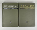 Лев Ландау Собрание трудов в 2 т. 1969 Lev Landau Collected Works Лифшиц