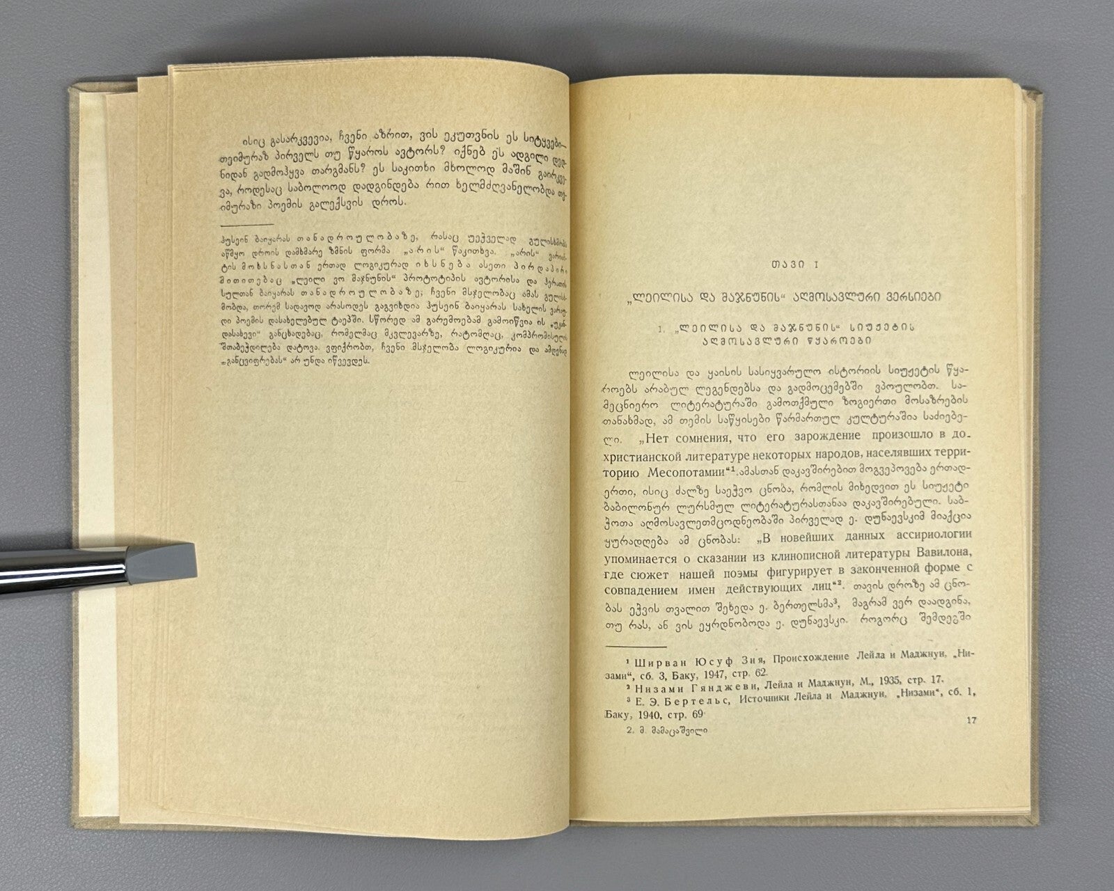 Mamatsashvili Persian sources of Teimuraz I Layla and Majnun  1967 მამაცაშვილი
