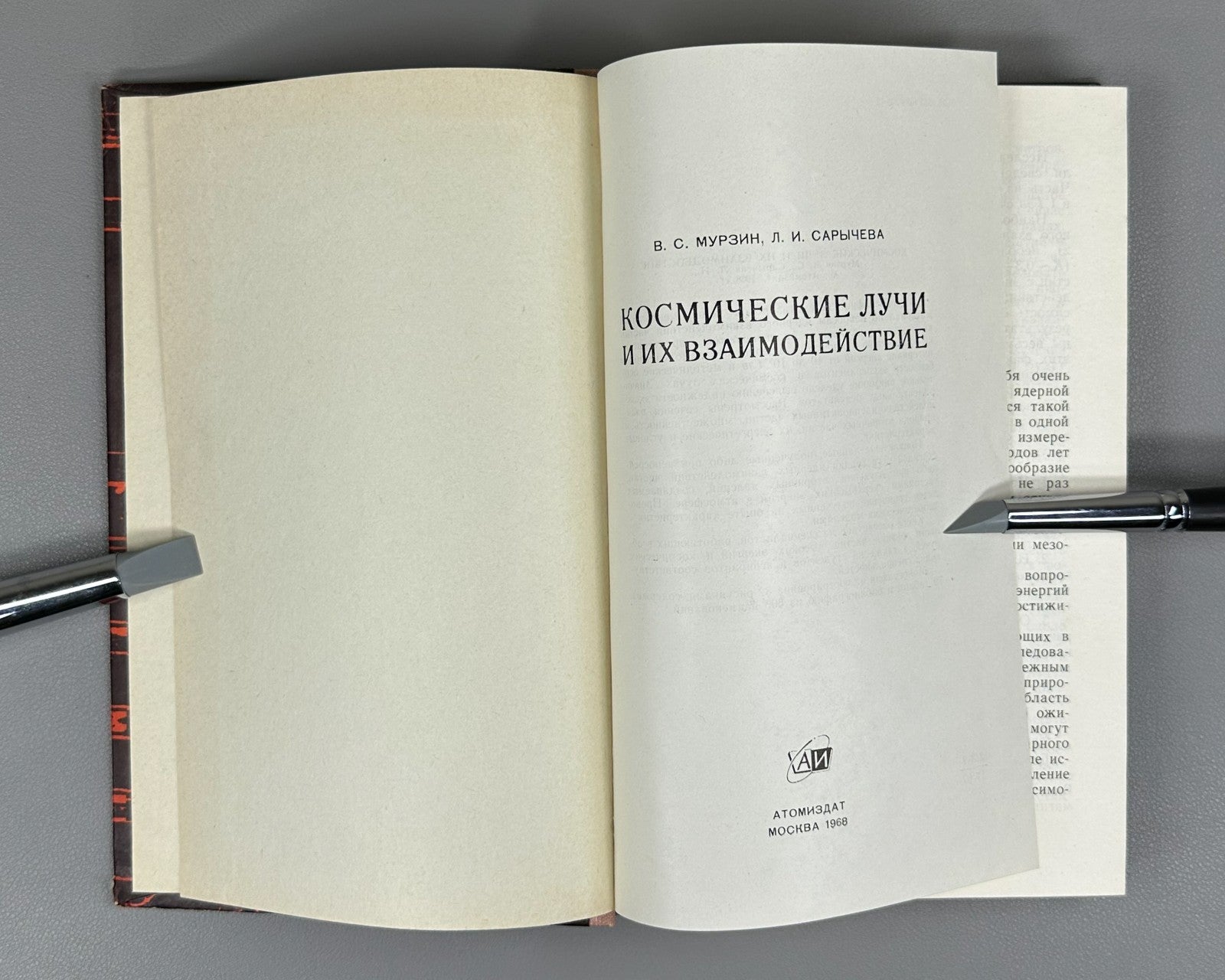Murzin Cosmic Rays 1968 Мурзин Космические лучи и их взаимодействие
