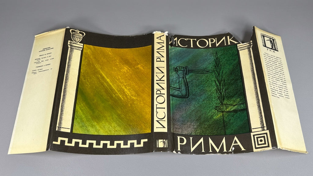 Historians of Rome 1970 Историки Рима Библиотека античной литературы