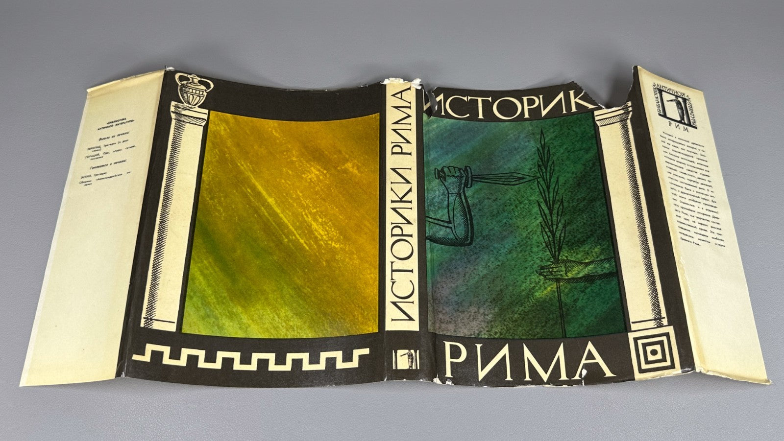Historians of Rome 1970 Историки Рима Библиотека античной литературы