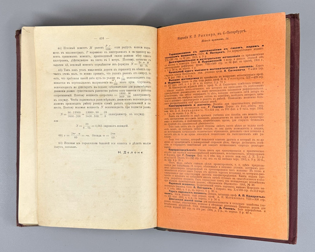 Делоне Курс теоретической механики 1913 Delone Course of Theoretical Mechanics