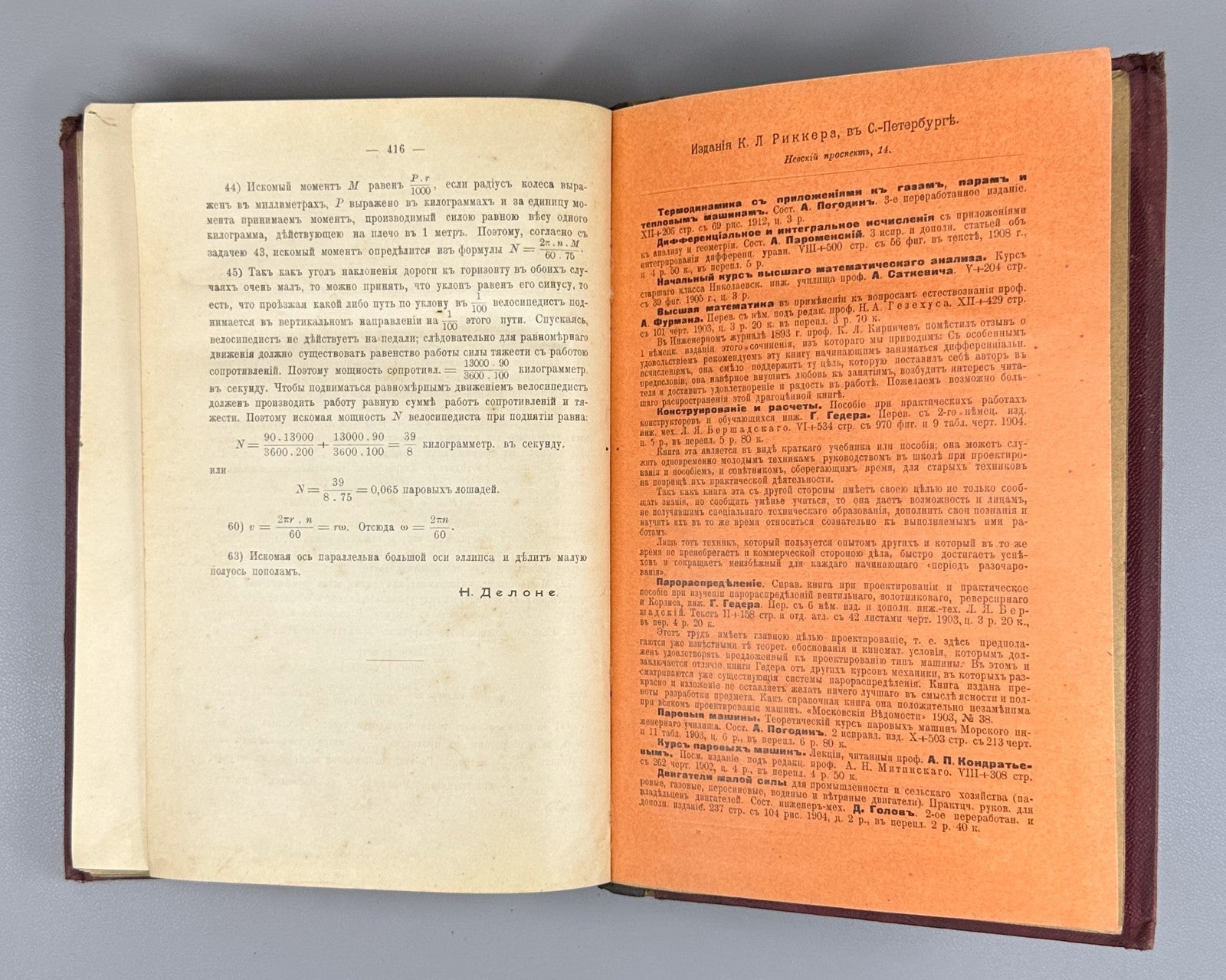 Делоне Курс теоретической механики 1913 Delone Course of Theoretical Mechanics