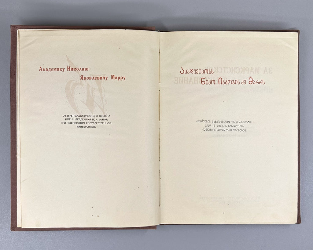 For Marxist Linguistics 1934 Niko Marr Georgian Japhetic theory Collection Rare