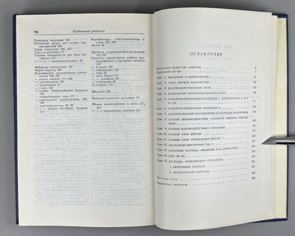 Бернстейн Элементарные частицы и их токи 1970 Bernstein Elementary Particles