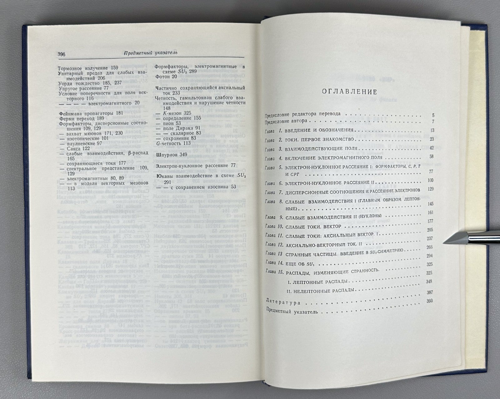 Бернстейн Элементарные частицы и их токи 1970 Bernstein Elementary Particles