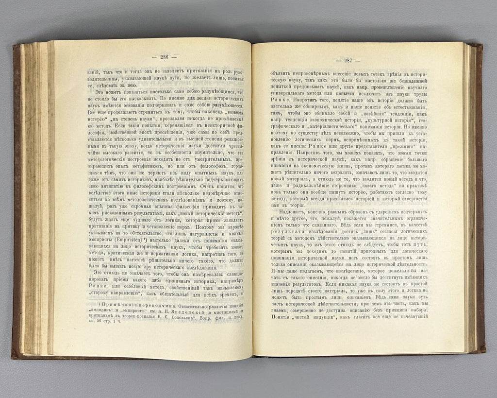 1st ed. in Rus. Rickert 1903 Риккерт Логическое введение в исторические науки