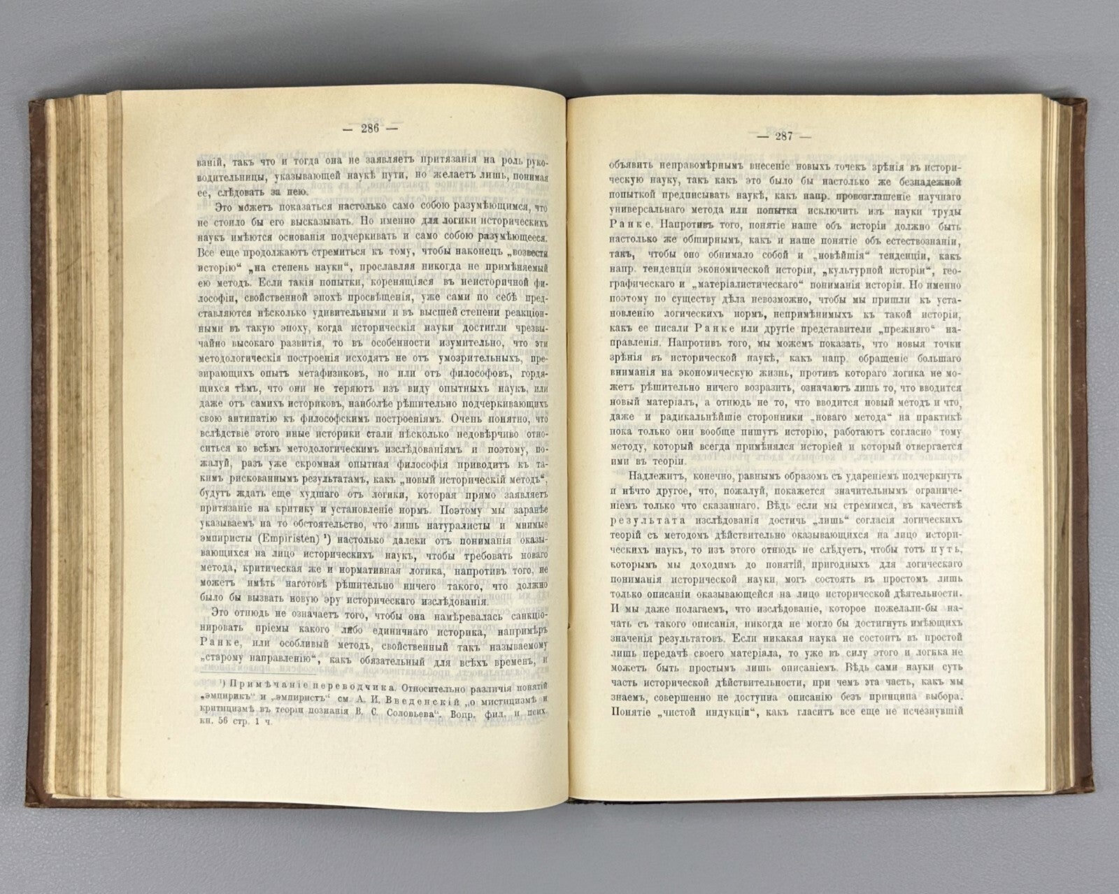 1st ed. in Rus. Rickert 1903 Риккерт Логическое введение в исторические науки