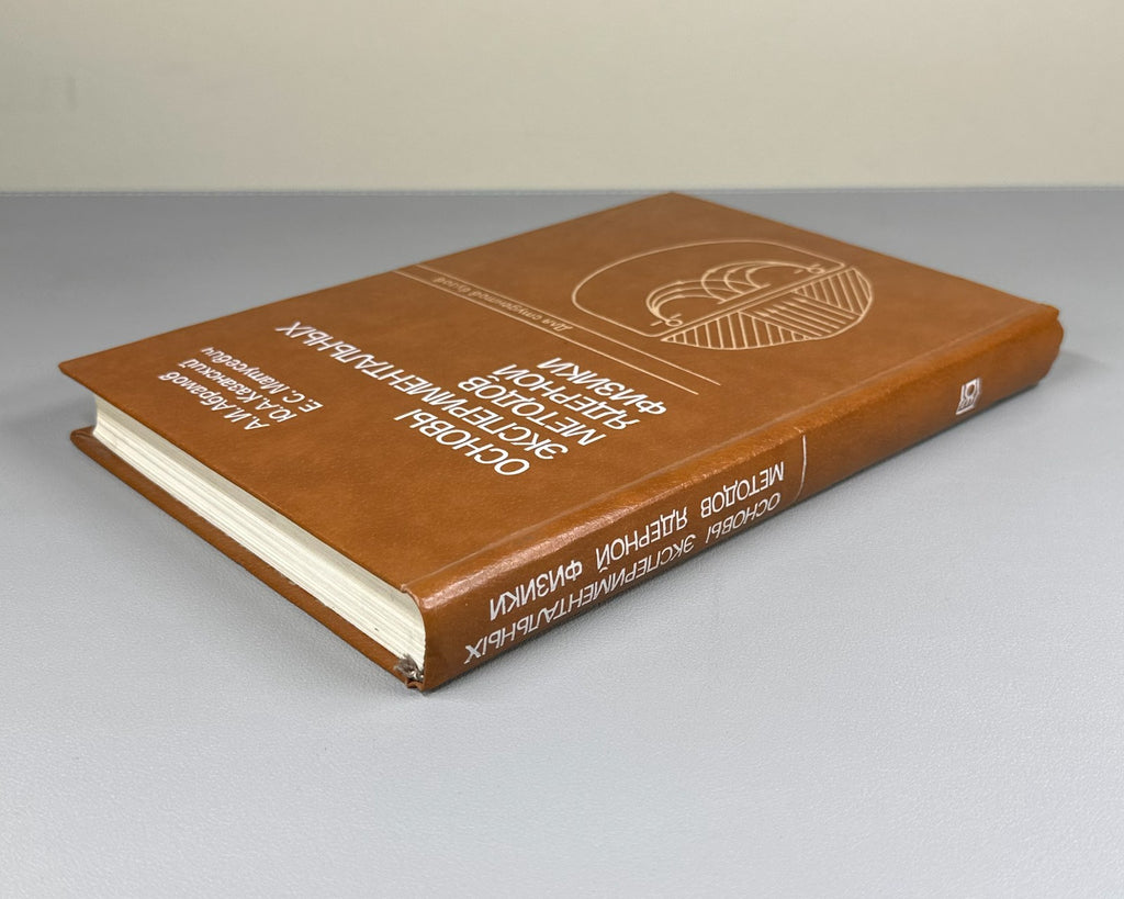 Основы экспериментальных методов ядерной физики 1985 Nuclear Physics Textbook