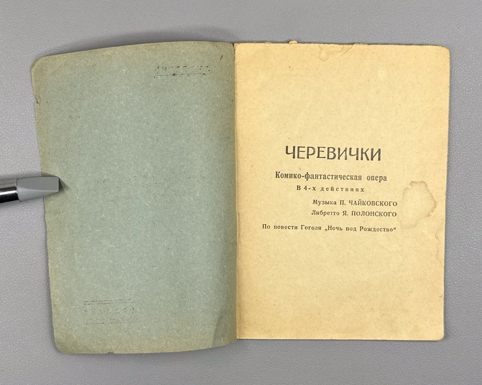Libretto Черевички Чайковский 193? Cherevichki Comic-Fantastic Opera Tchaikovsky