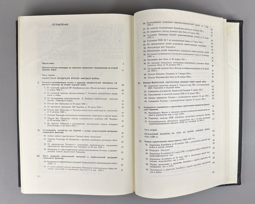 Дашичев Банкротство стратегии германского фашизма 1973 German Fascist Strategy