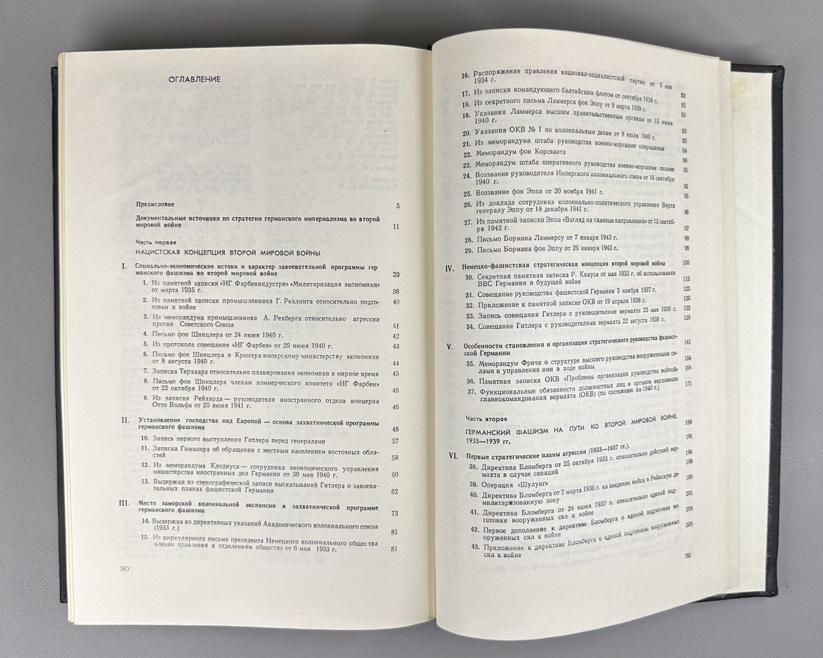 Дашичев Банкротство стратегии германского фашизма 1973 German Fascist Strategy