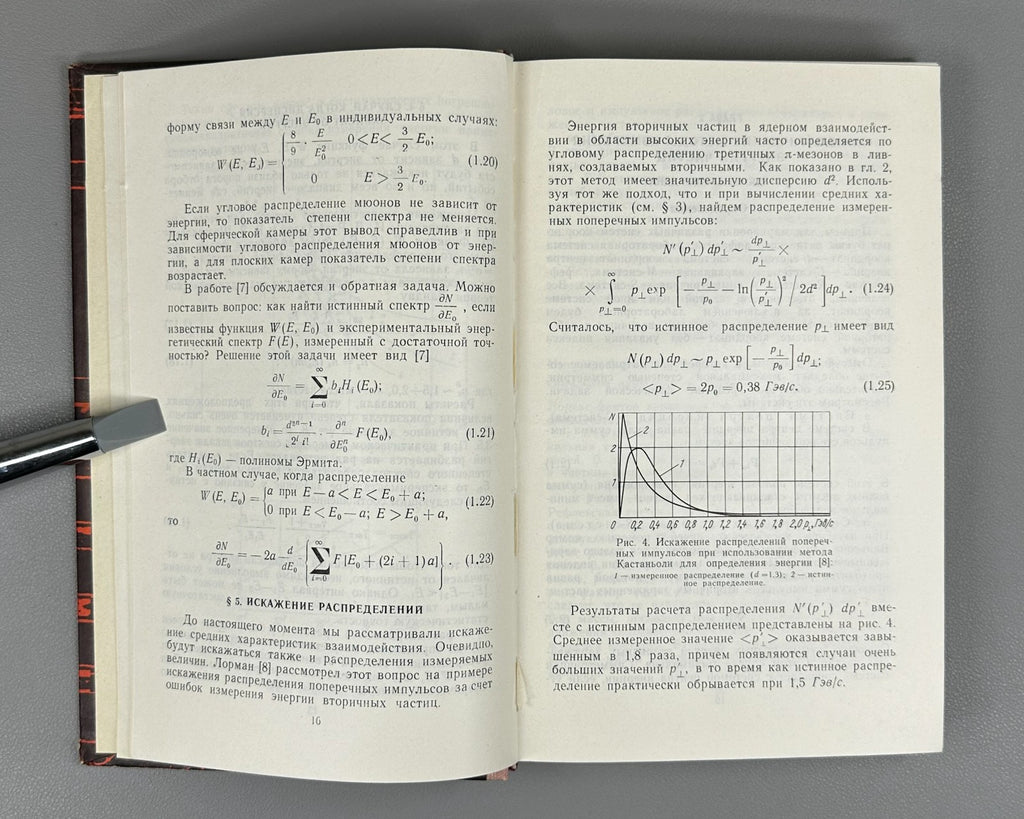 Murzin Cosmic Rays 1968 Мурзин Космические лучи и их взаимодействие