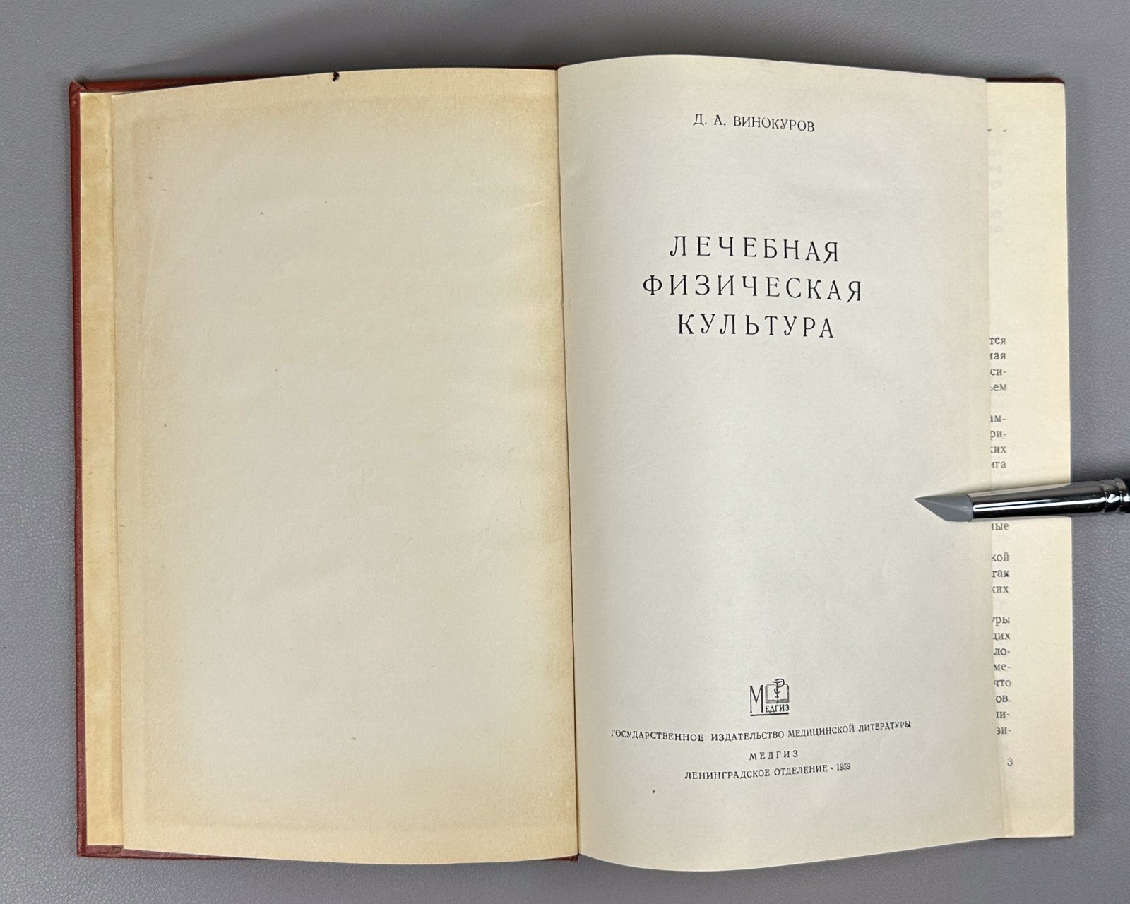 Soviet Therapeutic physical culture 1959 Винокуров Лечебная физическая культура