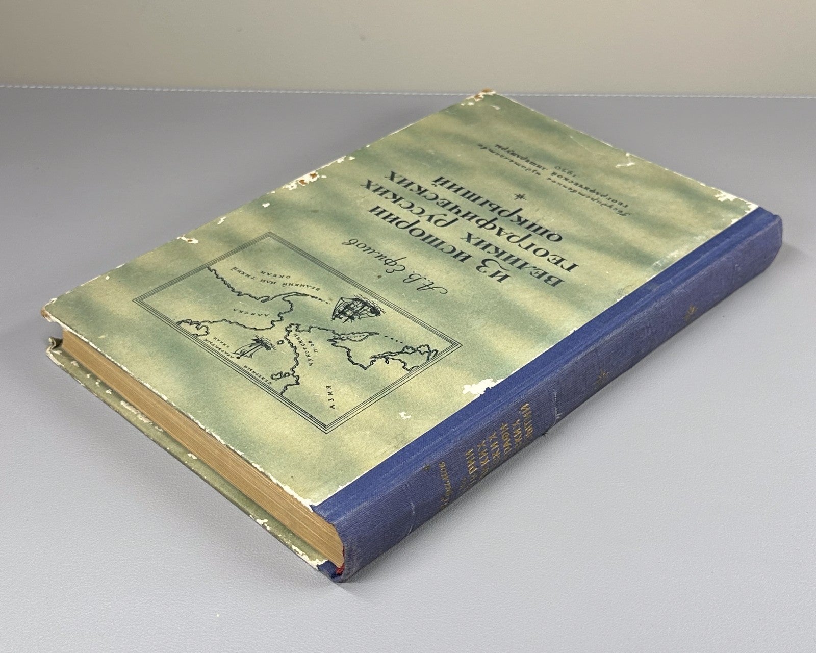 Great Russian Geographical Discoveries 1950 Ефимов Русские географические