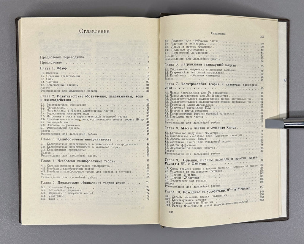 Кейн Современная физика элементарных частиц 1990 Kane Modern Particle Physics