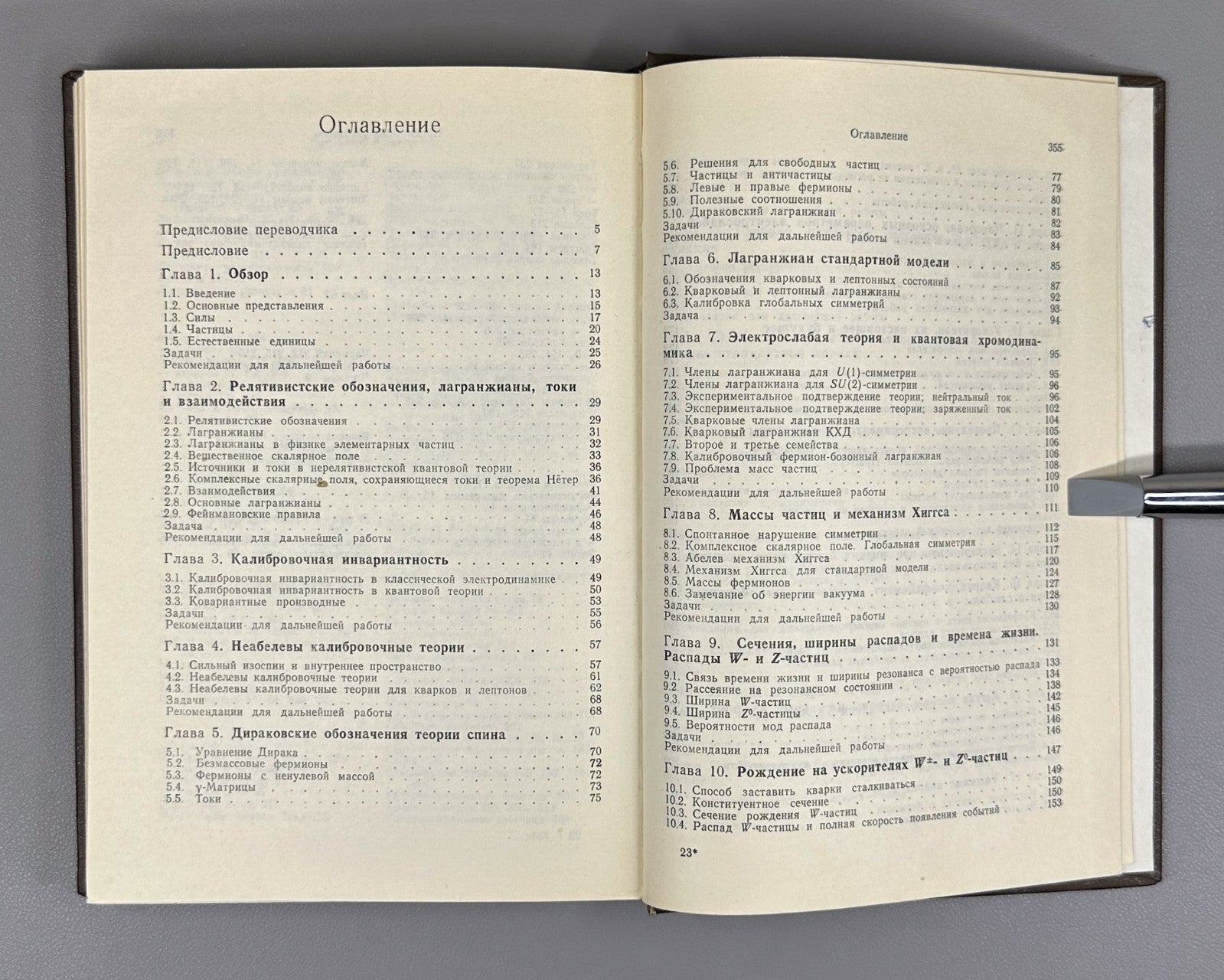 Кейн Современная физика элементарных частиц 1990 Kane Modern Particle Physics