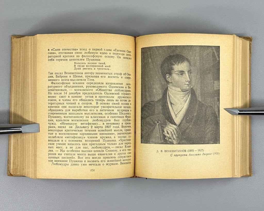 Grossman Pushkin Issue 6-8 Biographies 1939 Гроссман Пушкин ЖЗЛ Выпуск 6-8