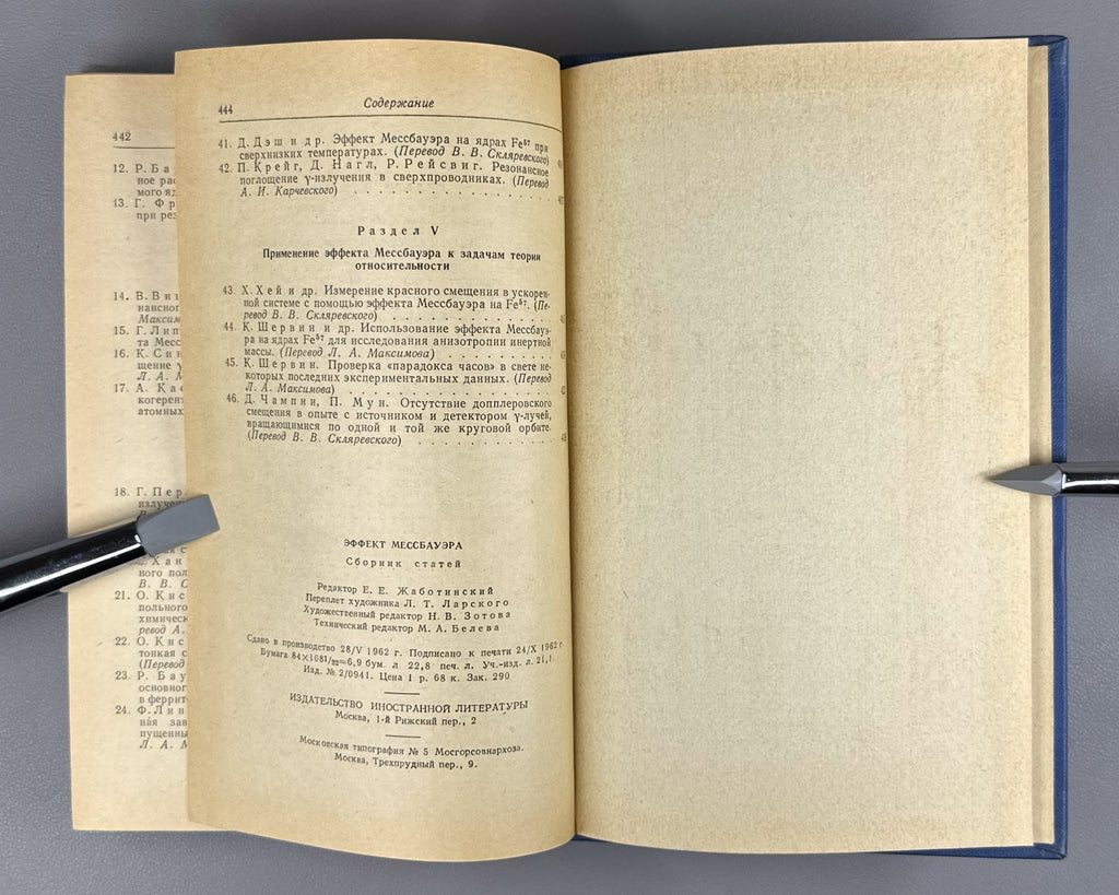Эффект Мессбауэра Сборник статей 1962 Mössbauer Effect Collection of Articles