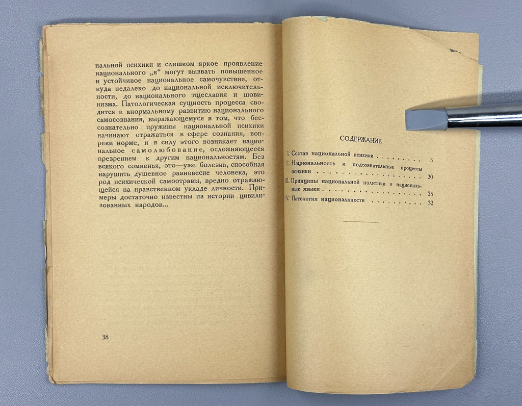 Psychology of Nationality 1922 Психология национальности Овсянико-Куликовский