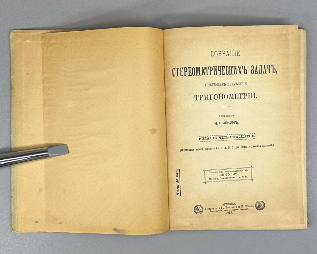 Rybkin Stereometric Problems Trigonometry Mathematics 1915 Рыбкин Тригонометрия