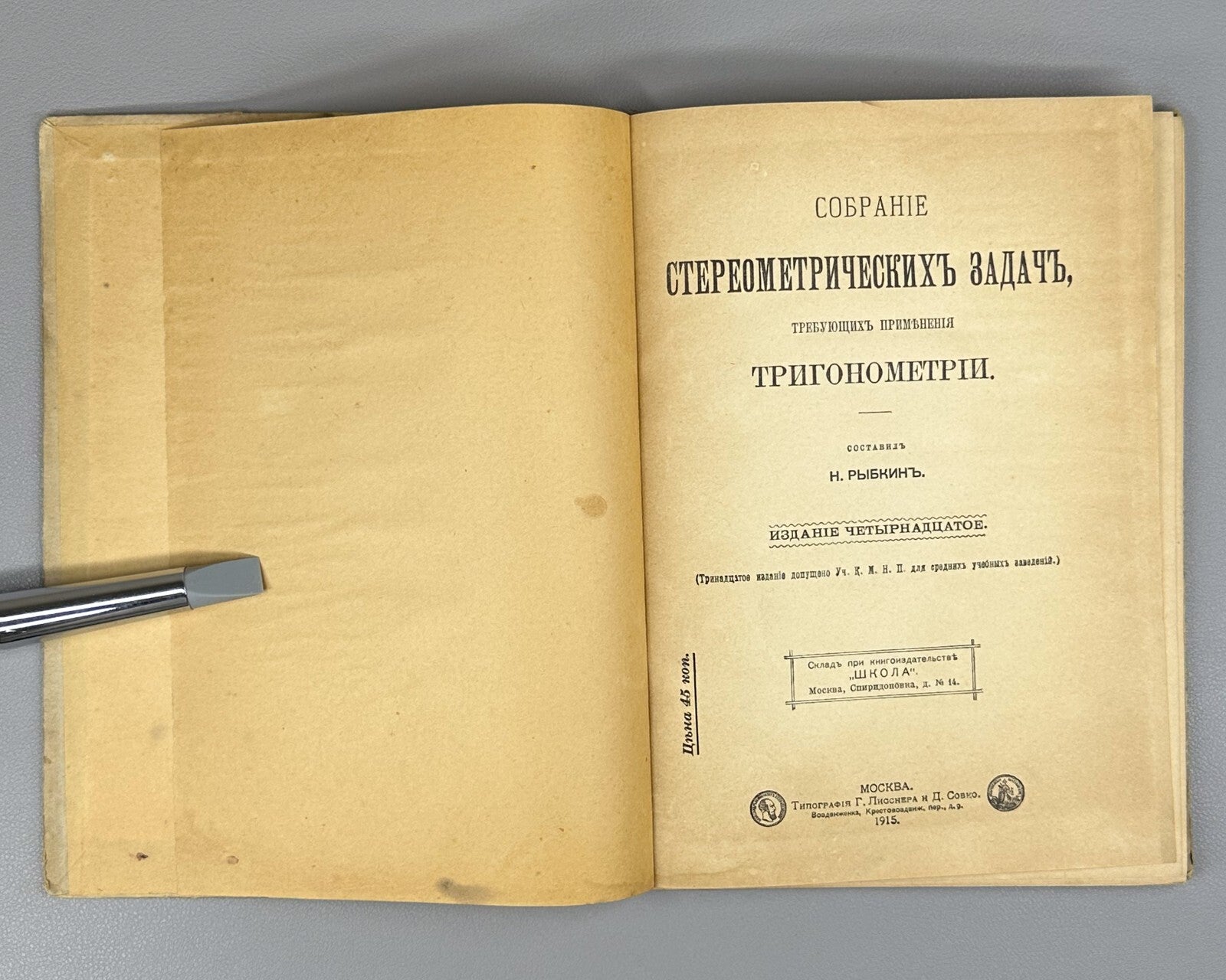 Rybkin Stereometric Problems Trigonometry Mathematics 1915 Рыбкин Тригонометрия