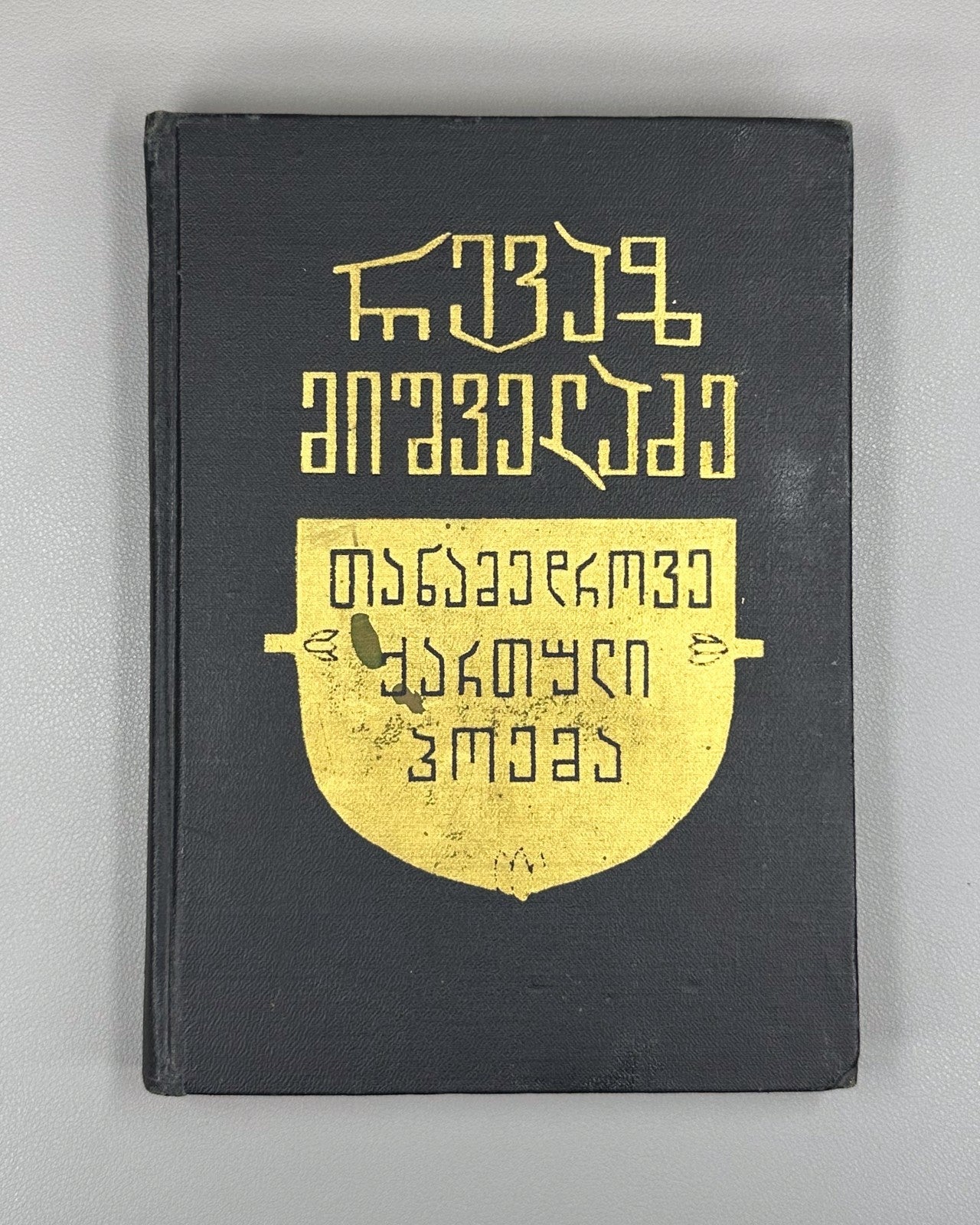 Autograph Mishveladze Modern Georgian Poem 1975
