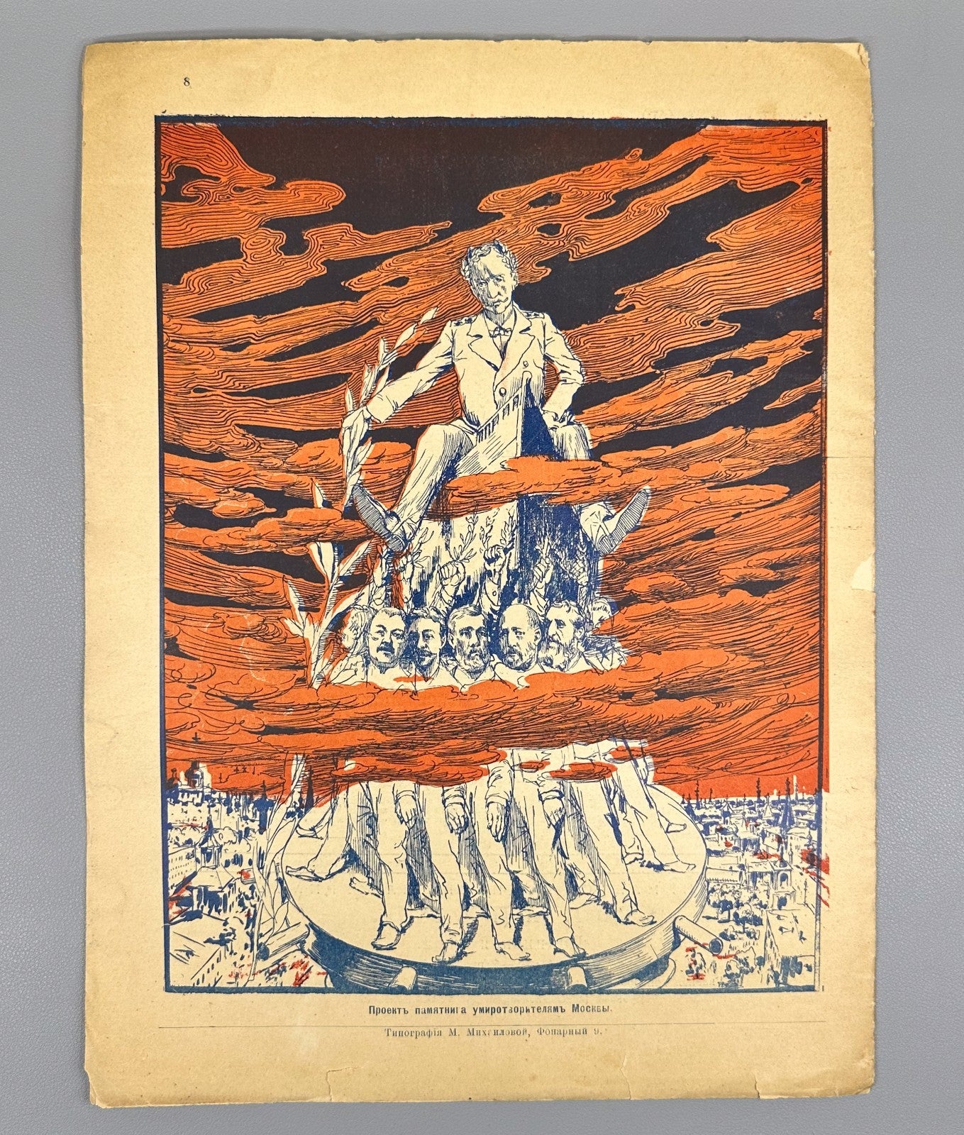 Вампир Художественно-сатирический журнал 1906 №2 Vampir The Vampire Journal Rare