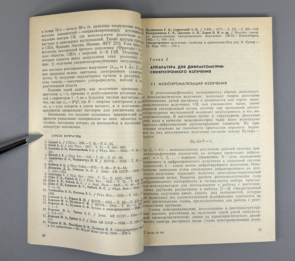 Дифрактометрия с использованием синхротронного излучения 1989 Diffractometry