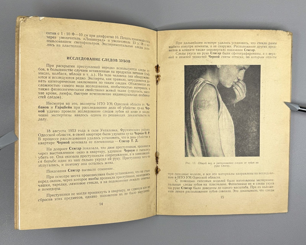 МВД СССР Криминалистика Сборник Секретно 1955 MVD Militia USSR Classified Rare