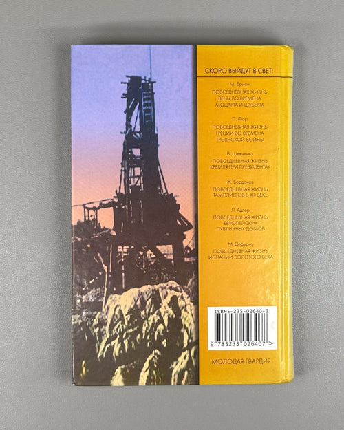 Gold Rush 2004 Крете Повседневная жизнь Калифорни Золотая лихорадка Живая истори