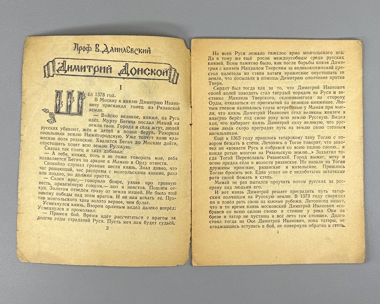 Danilevsky Donskoy Great fighters for the Russian land 1943 Данилевский Донской