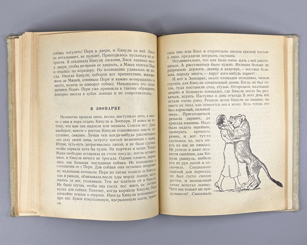Чаплина Мои воспитанники 1937 Chaplina My Wards Gorlov Nikolsky children's Rare