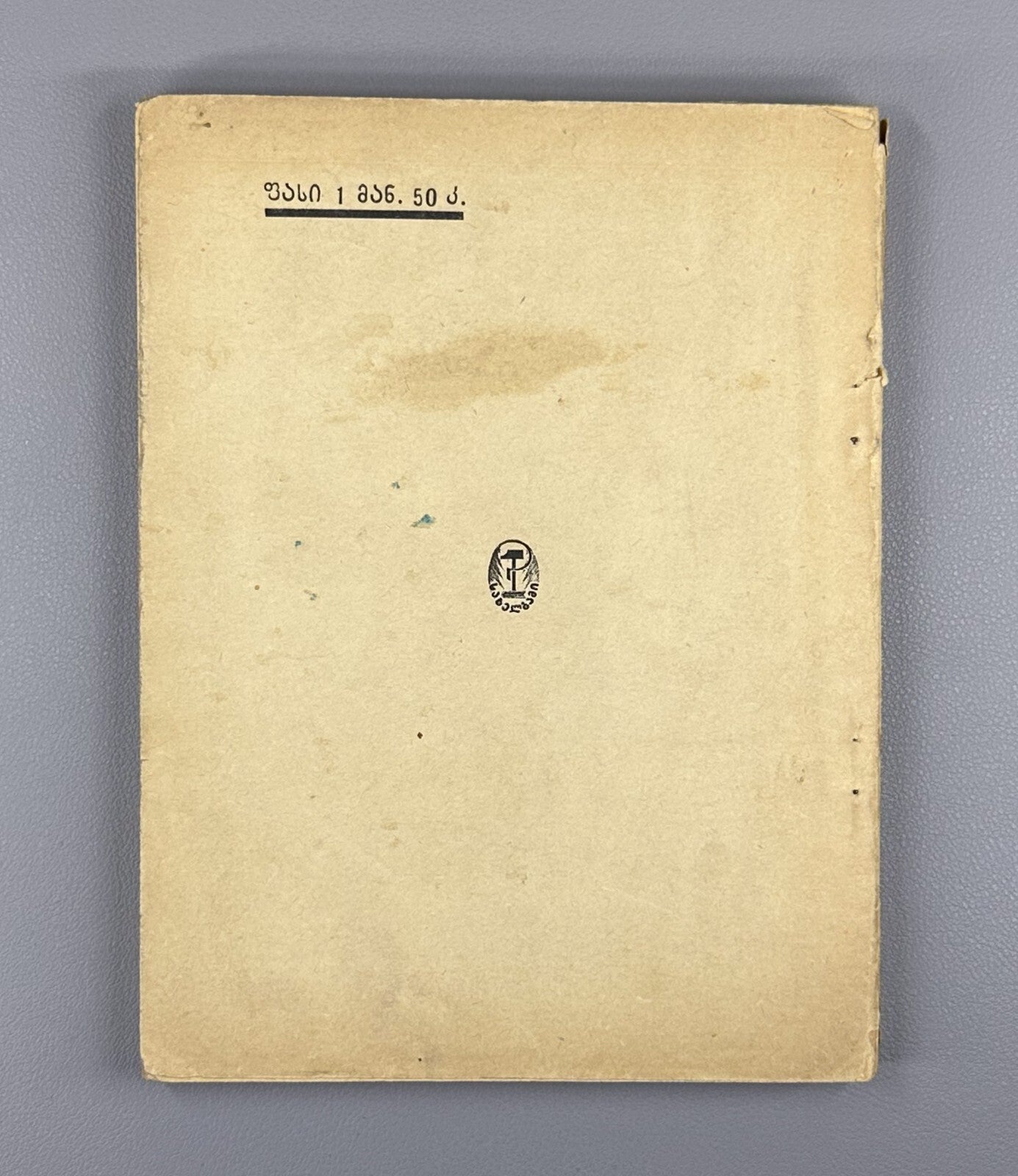 Johann Wolfgang von Goethe Faust a Tragedy In Georgian 1927 Гете Фауст