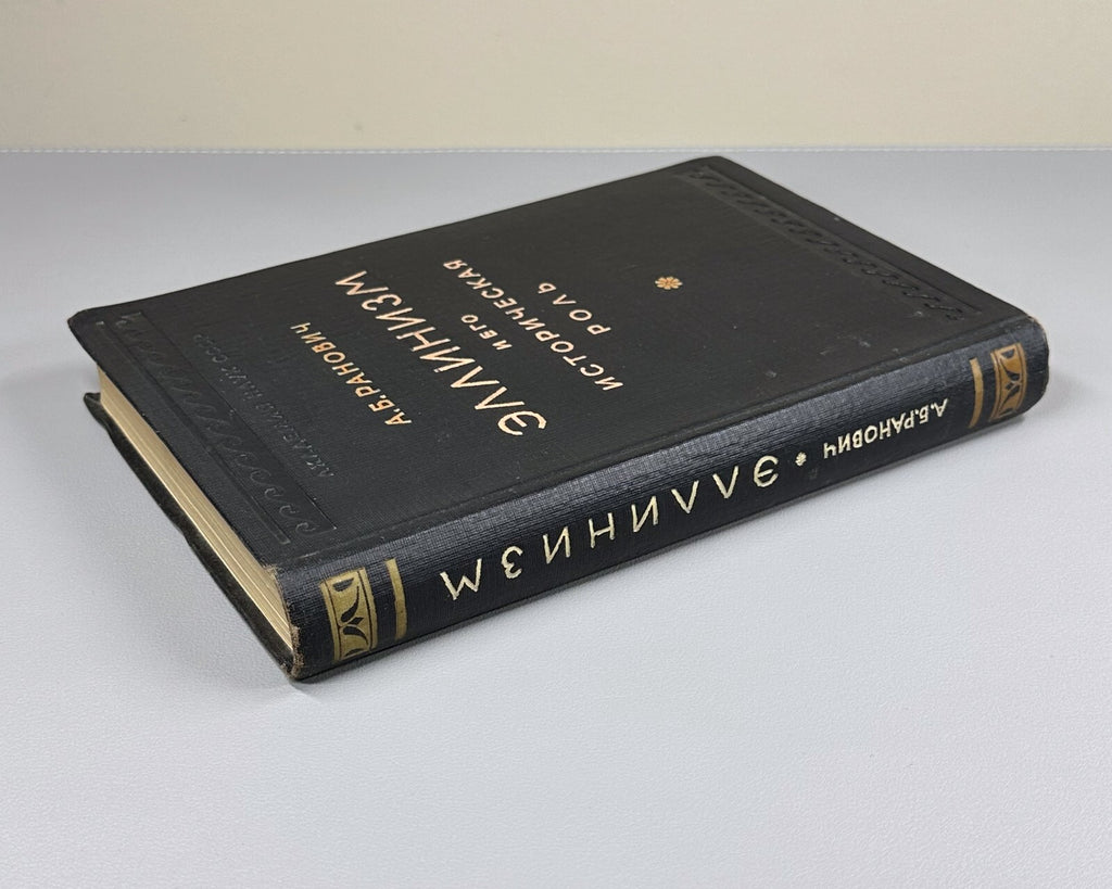 Hellenism Historical role Ranovich 1950 Эллинизм и его историческая роль Ранович