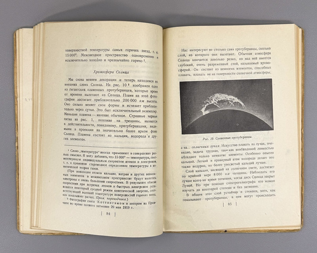 1st ed. in Russian Eddington Stars and Atoms 1928 Эддингтон Звезды и атомы Rare