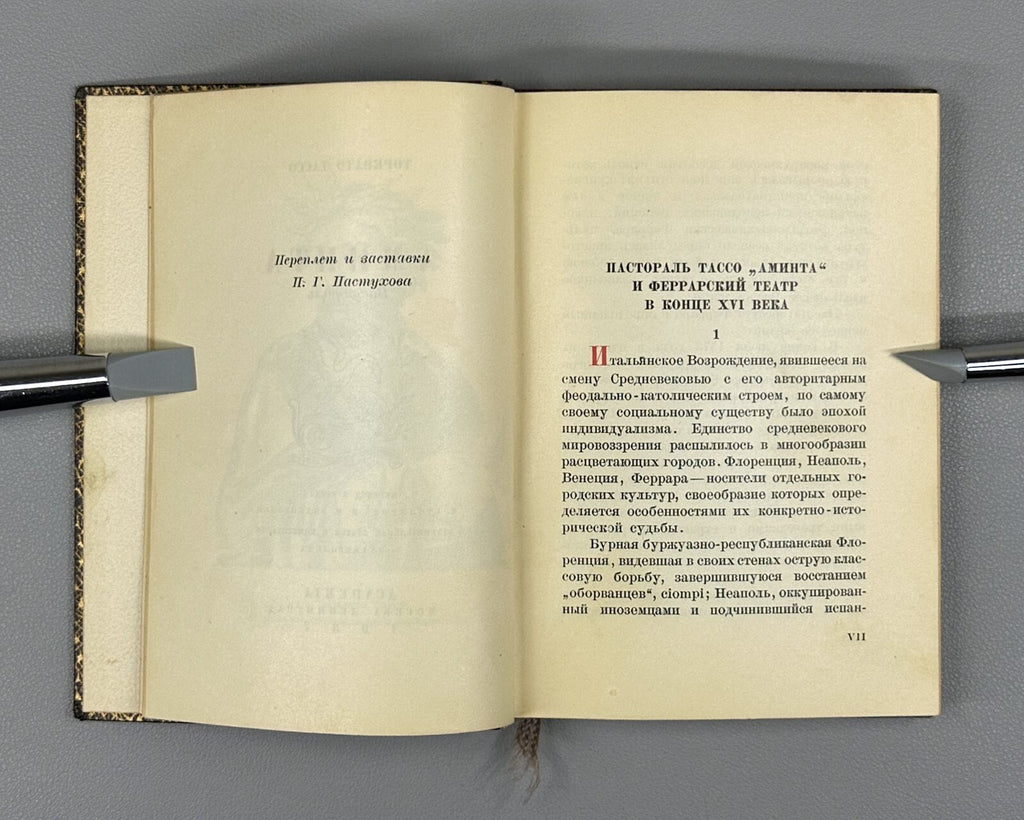 Academia Tasso Aminta in Russian Italian poet 1937 Торквато Тассо Аминта Rare