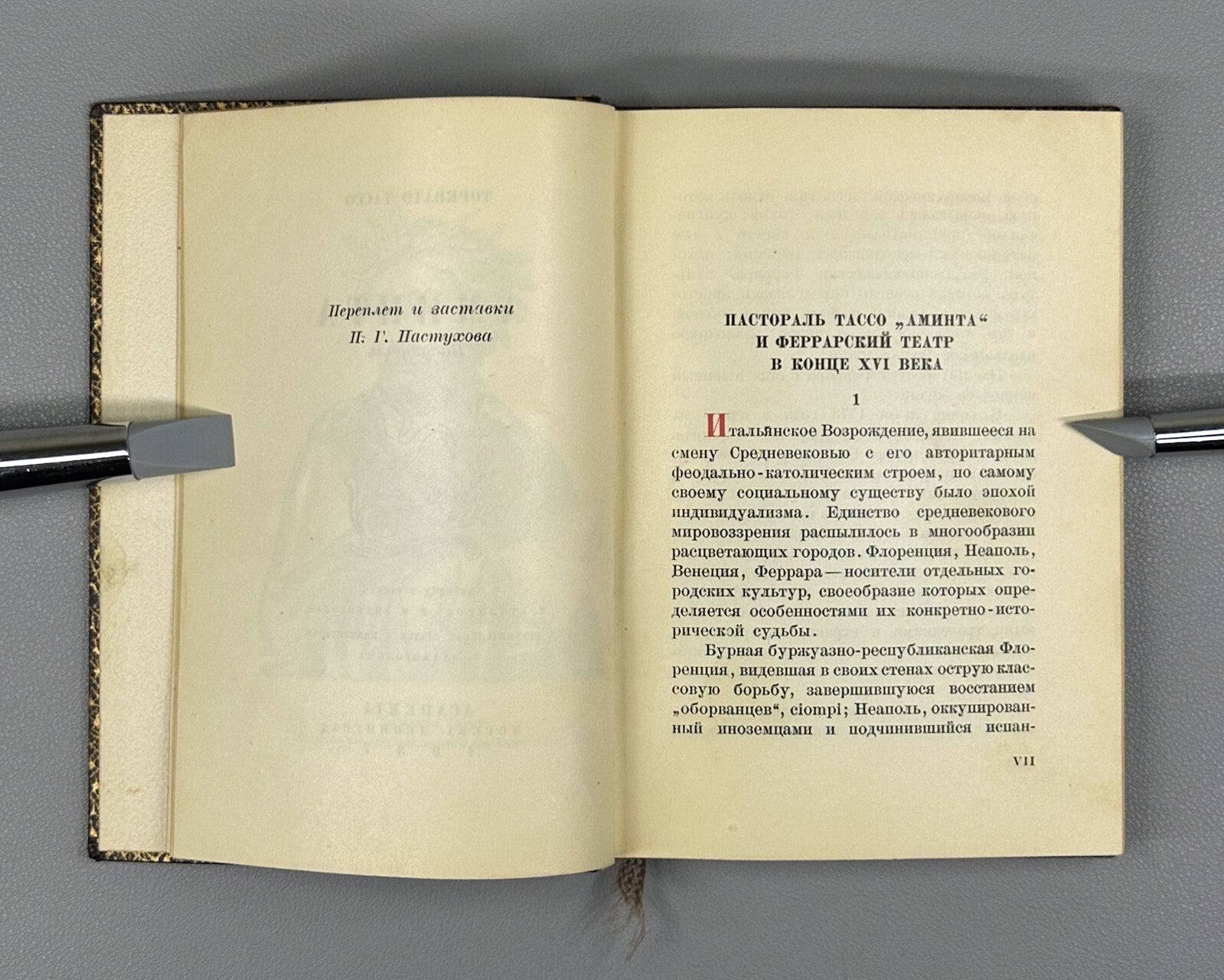 Academia Tasso Aminta in Russian Italian poet 1937 Торквато Тассо Аминта Rare